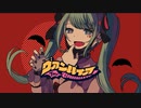 【Remix】ヴァンパイア-DECO*27（びーぼたん。remix）