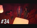 【実況】自由と平等の灯【Life is Strange2】part34