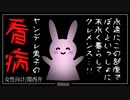 【女性向けボイス】洗脳系ヤンデレ男子の看病【関西弁/ASMR】