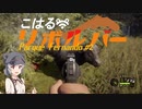 【theHunter:CotW】こはるリボルバー　パルケ フェルナンド＃2【小春六花＆フィーちゃん実況】