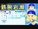 【入学式】#3 ついにエースが登場！奇跡の大逆転で甲子園初出場なるか！？【パワプロ2022・栄冠ナイン・ゆっくり実況】