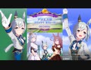 【ウマ娘】アリエス杯のラウンド１に挑戦します！