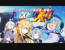 【ロックマンX4】世話焼きマキと幼馴染達+後輩のロックマンX4 エックス編part01【VOICEROID A.I.VOICE実況】