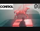 ウマの力で空を飛ぶ娘【CONTROL】#4