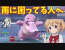 【ポケモン剣盾】ご注文はノーてんきですか？【ベロリンガ】