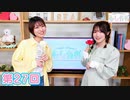 早瀬雪未・松岡美里の“もしかわ” 第27回（2022.04.22）