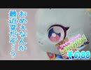 ワッチャプリマジ!こっちむいてみゃむちゃん!その80