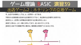 ゲーム理論BASIC 演習39 -出店ゲーム2：ホテリングの立地ゲーム-