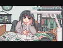 恋愛裁判 -tonaca REMIX- /可不