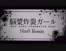 れるりり - 脳漿炸裂ガール (Nitr0 WetShot Remix)
