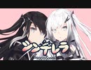 【歌うCoeFont】Allial&Millial_シンデレラ_deco*27