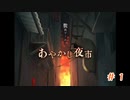 【アフレコ実況】提灯に導かれた先で、本当にほしいものを探そうと思います『あやかし夜市』＃１