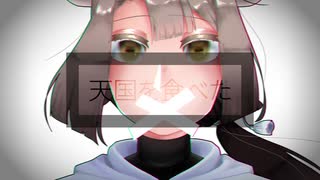 【UTAU音源配布】天国を食べた【誘唯音卦幻】