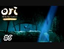 余計なことしかしない男、グモ【Ori and the Blind Forest】#5