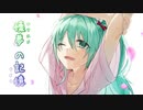 懐夢の記憶 ／ 虹空紫音 feat. 初音ミク