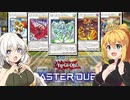 【遊戯王マスターデュエル】きずゆかマキの絆のデュエルReturns＃3【VOICEROID実況】