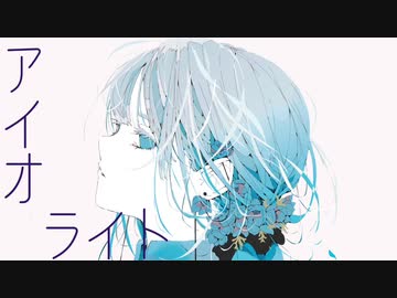 アイオライト／初音ミク