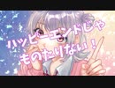 【小春六花】ハッピーエンドじゃものたりない！【オリジナル曲】