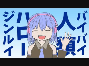 次の文明で逢いましょう / 初音ミク