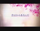 【オリジナル】春の息吹/初音ミク