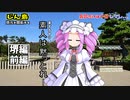 【VOICEVOX実況】境がくっきりしすぎてる地、堺（堺編前編）