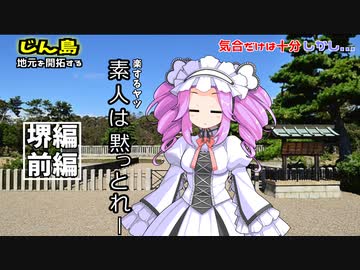 【VOICEVOX実況】境がくっきりしすぎてる地、堺（堺編前編）