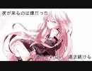 夜が来るのが怖かった (feat.IA)