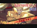 Fate/EXTELLA 百合好き女が実況プレイ part15