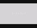 【白咲優大】ゴーストアレイ【CeVIOカバー】