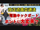 ホントに大丈夫？改正道路交通法について　ボギー大佐の言いたい放題　2022年04月22日　21時頃　放送分