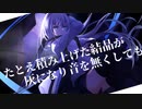 【ボカコレ2022春】Extricate / 暗taはいね feat.鏡音リン【アニメOPっぽい曲】