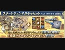 【グラブル】光召喚石スタレを引いてみたPart2【スタレ】
