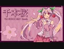 千本桜(Yoi EUROBEAT Remix) feat.初音ミク