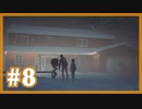 私がこの兄弟の未来をきめる『Life is Strange2』 #8【女性実況】