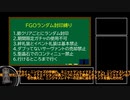 【ゆっくり実況】FGOランダム封印縛り総集編