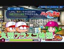 【パワフル高校：永遠のライバル編】パワプロ2022実況_サクセス #03【PS４版】