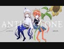 【Fate/UTAU】アlンチサlイクロン【キャプテン・ネモ/ヴァン・ゴッホ】