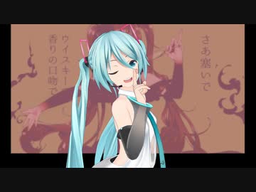 【MMD】つみ式ミクさんで　ヒアソビ