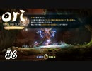 一番待ってた能力【Ori and the Blind Forest】#6
