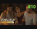 【実況】宝探しは男子の憧れ！アンチャーテッドを実況プレイpart10【エル・ドラドの秘宝】