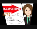 【ネットラジオ】ほんぼくの事情＃１７８【４/２３放送】