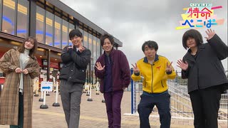 【中田花奈＆ランジャタイ】特命ぺこぱ〜ぺこぱ貸します〜予告(2022年04月25日)