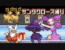【実況】デリバードとオドシシで「ねむり状態」の相手に「プレゼント」を配る縛り（Part⑩）