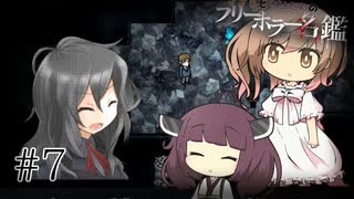 【虚白ノ夢】ささらときりたんのフリーホラー名鑑【ボイチェビ実況】#7