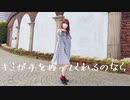 【菜恋】キミが手を握ってくれるのなら 踊ってみた【踊オフ2022】