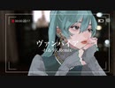 Vampire