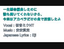 一生懸命編曲したのに誰も聞いてくれないから、今回はアカペラだけの曲で投稿したよ