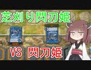 【遊戯王マスターデュエル】閃術兵器きりたん#13【東北きりたん実況】