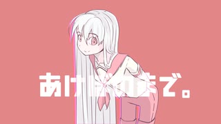 【健音テイ】あけぼのまで。【UTAUカバー】