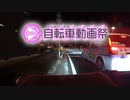 自転車動画祭2022春CM 交通ルール編